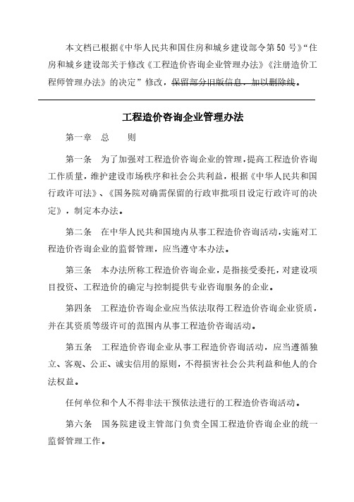 工程造价咨询企业管理办法2020年2月19日