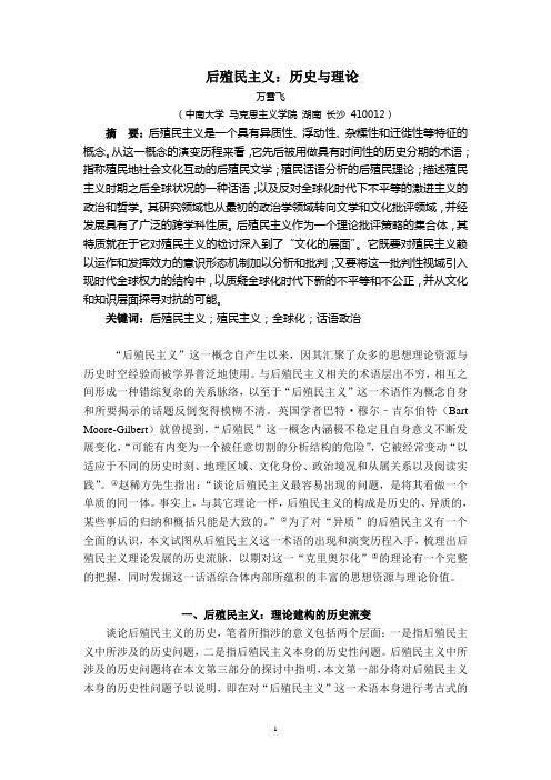 后殖民主义：历史与理论