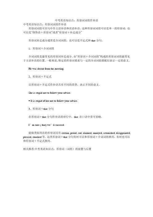 中考英语知识点：形容词词组作补语