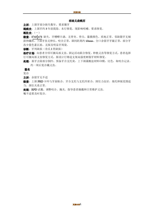 口腔修复科标准病历书写