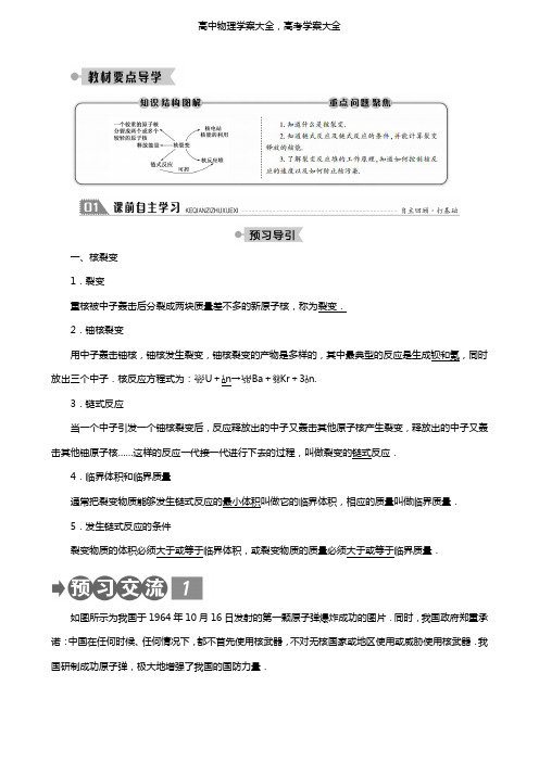 新人教版学案：高中第十九章原子核6核裂变学案选修3-5(物理)