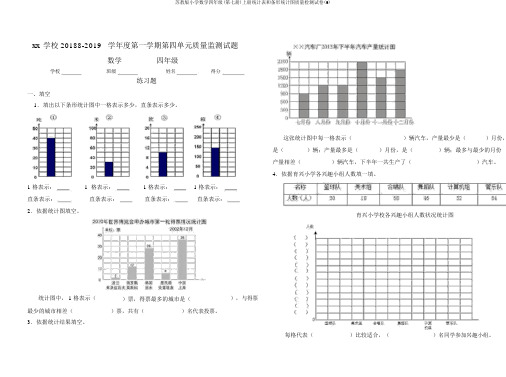 苏教版小学数学四年级(第七册)上册统计表和条形统计图质量检测试卷(9)