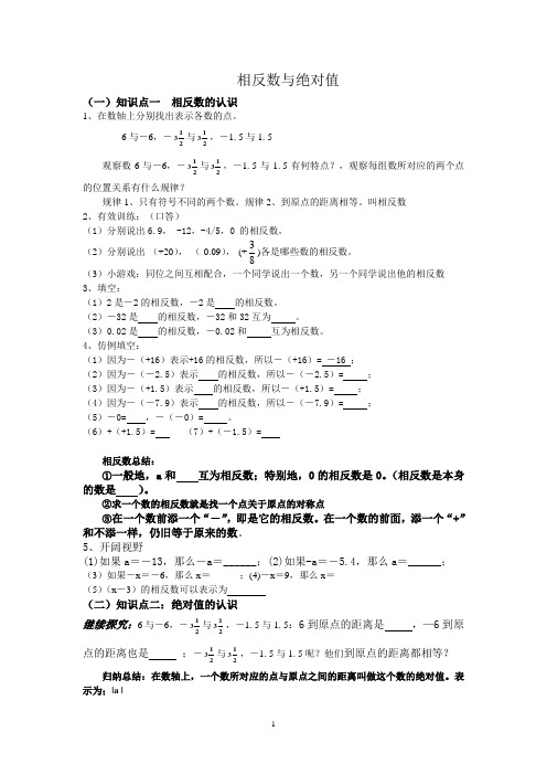 相反数与绝对值   3