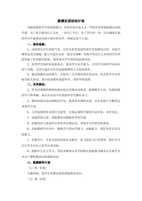 航模社团轰动计划