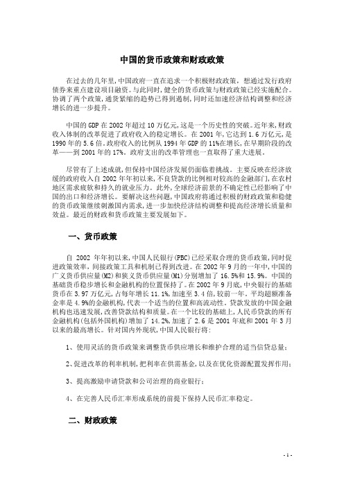 China’s monetarypolicy and fiscal policy中国的货币政策和财政政策