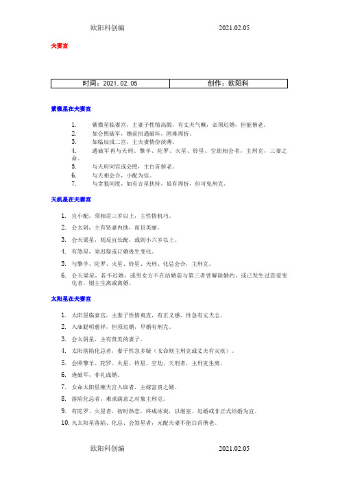 紫薇斗数各星在各宫解释大全之欧阳科创编