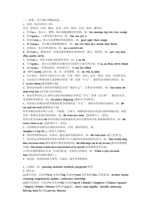 初中英语复习提纲