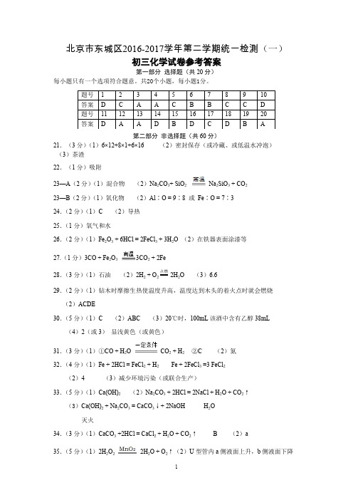 2017东城区初三化学一模答案