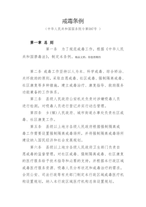 戒毒条例