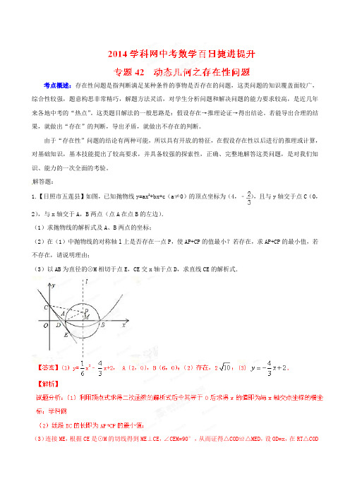 专题42动态几何之存在性问题-2021年中考数学备考百日捷进提升系列(解析版)