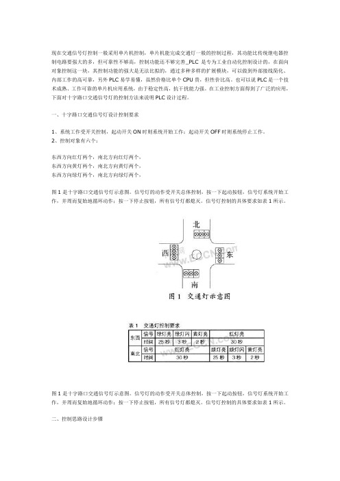 PLC控制十字路口交通信号灯