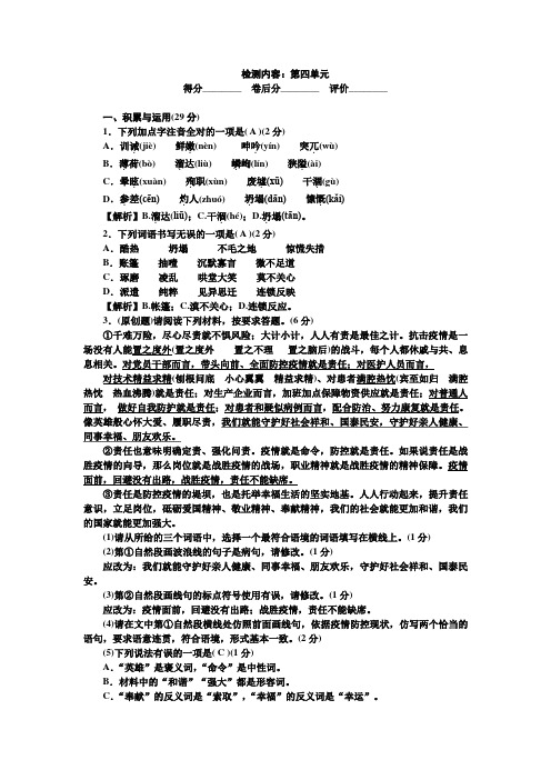 人教版七年级语文上册第四单元检测试题单元清(含答案解析) (2)