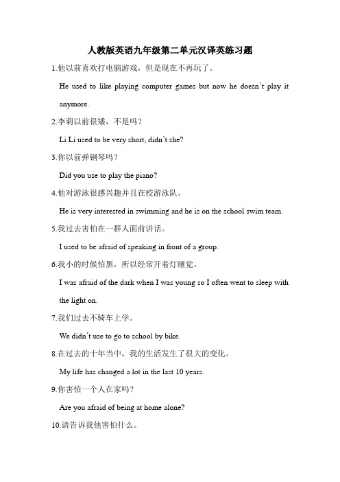 人教版英语九年级第二单元汉译英练习题