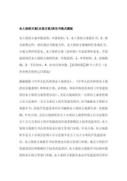 水保方案报告书格式模板