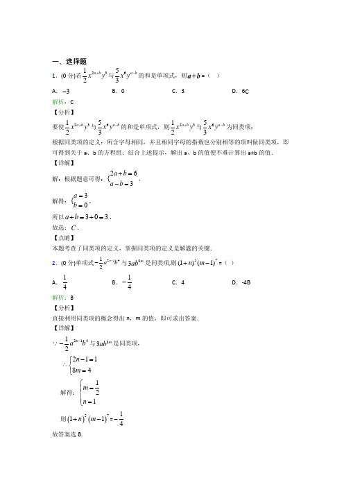 人教版初中七年级数学上册第二章《整式的加减》知识点(含答案解析)