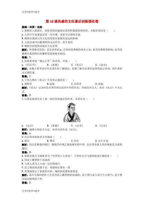 七年级历史上册第18课昌盛的文化课后训练强化卷北师大版