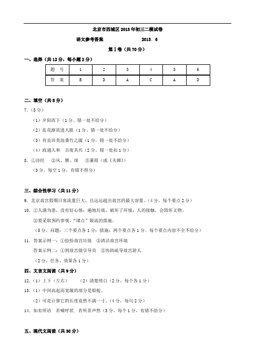 北京市西城区2013年初三二模试卷