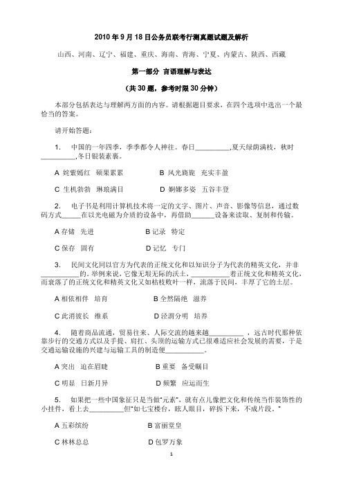 2019年918多省公务员联考行测真题试题及答案解析