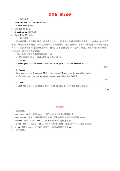 七年级英语上册 Unit 3 Is this your pencil第四节 短文改错练习 (新版)人教新目标版