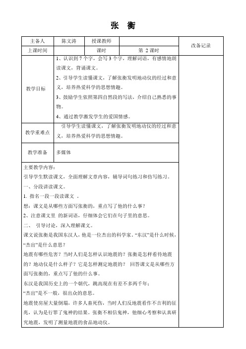 9.张衡第二课时