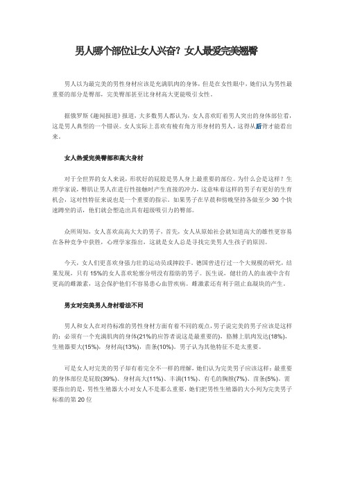 男人哪个部位让女人兴奋