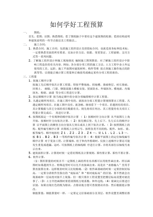 如何学好工程预算
