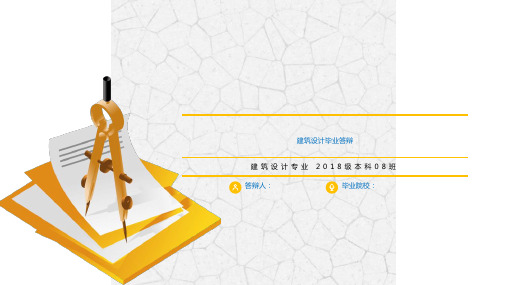 房地产建筑行业PPT模板土木工程装修施工安全城市建设计划报告ppt (4)