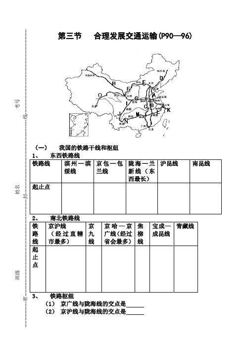 八上    第四章    第三节  合理发展交通运输  复习手册