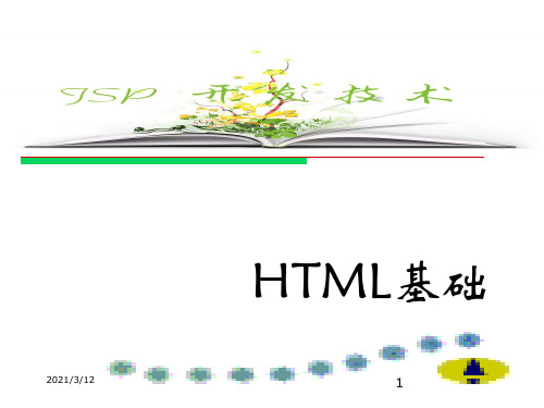 03-JSP开发技术PPT课件