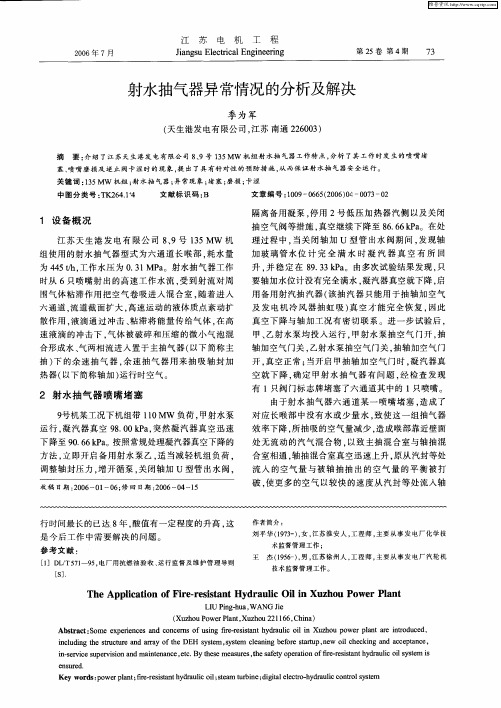 射水抽气器异常情况的分析及解决