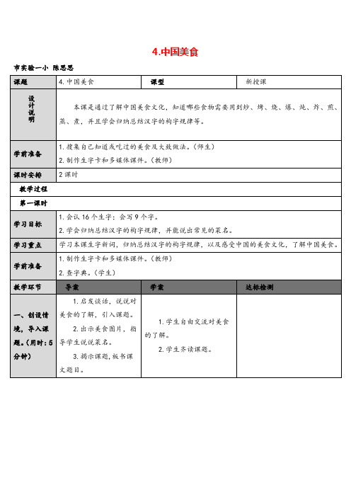 部编版二年级下册语文4.中国美食教案与教学反思