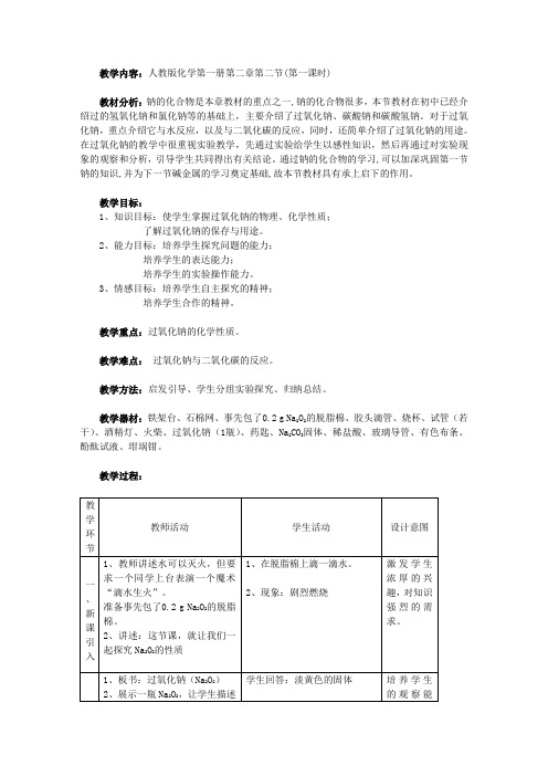 钠的基本知识