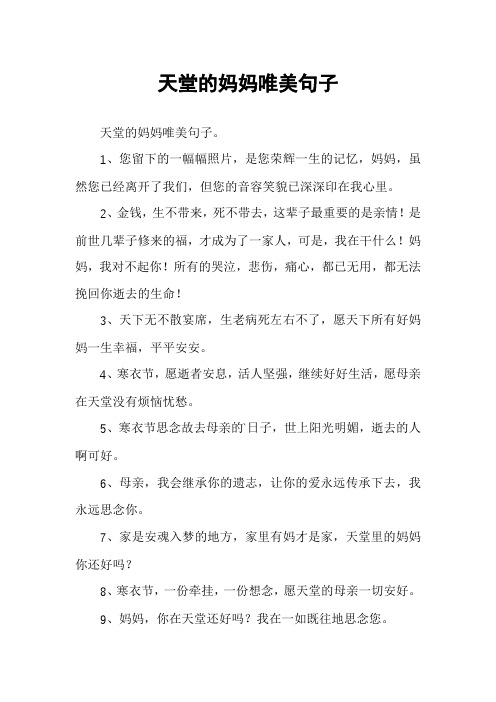 天堂的妈妈唯美句子