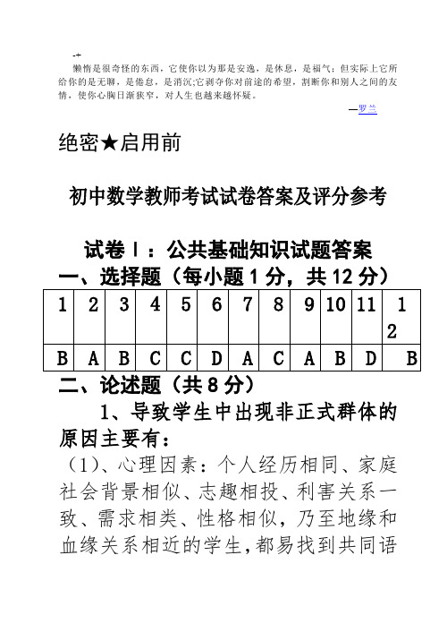 最新精品abfarv201  7宁夏特岗招聘考试初中数学教师考试答案及评分参考