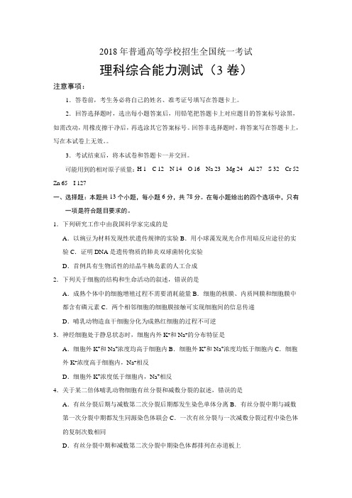 全国Ⅲ理科综合高考真题及答案
