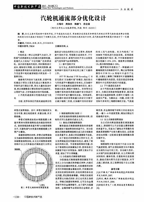 汽轮机通流部分优化设计