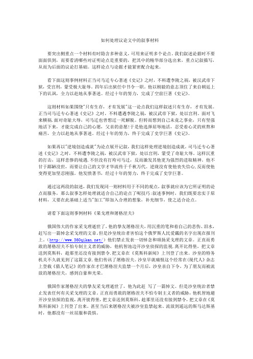 如何处理议论文中的叙事材料