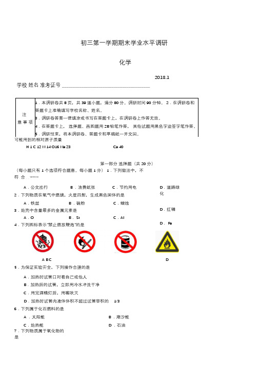 2018.1海淀区初三化学期末试卷及答案