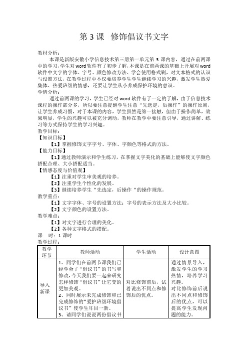 第3课 修饰倡议书文字