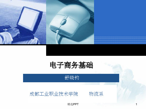 《项目二计算机网络》PPT课件