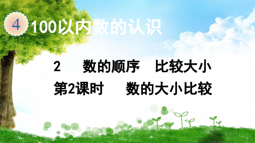 人教版数学一年级下册2  数的顺序 比较大小(第2课时) 