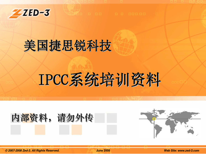 IPCC系统培训资料