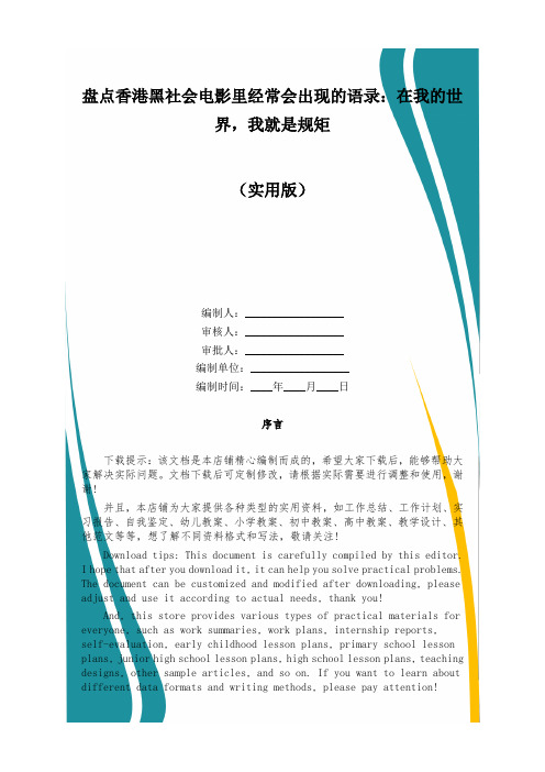 盘点香港黑社会电影里经常会出现的语录：在我的世界,我就是规矩