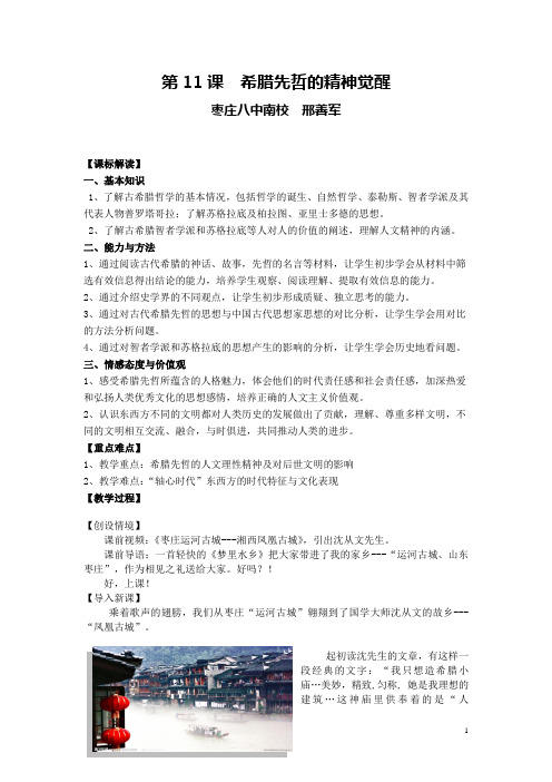 希腊先哲的精神觉醒 教案