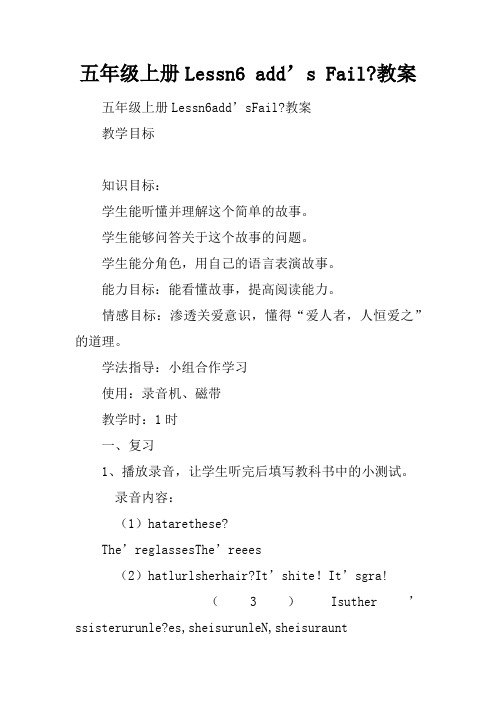 五年级上册Lesson6 Maddy’s Family-教案