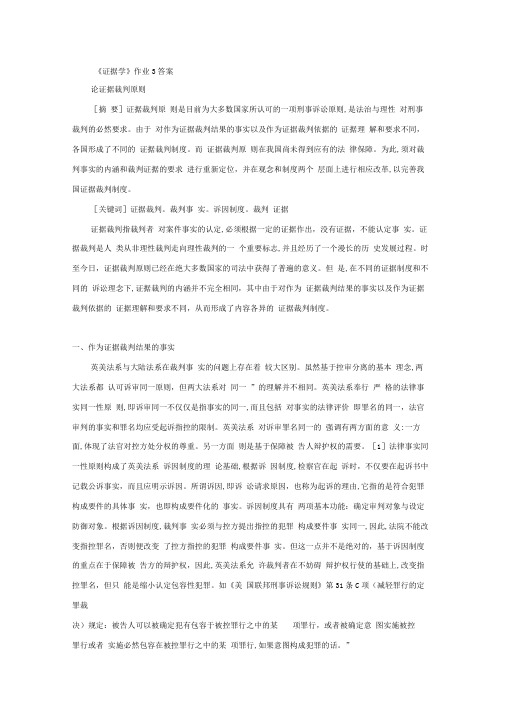 中国法制史形成性考核册作业