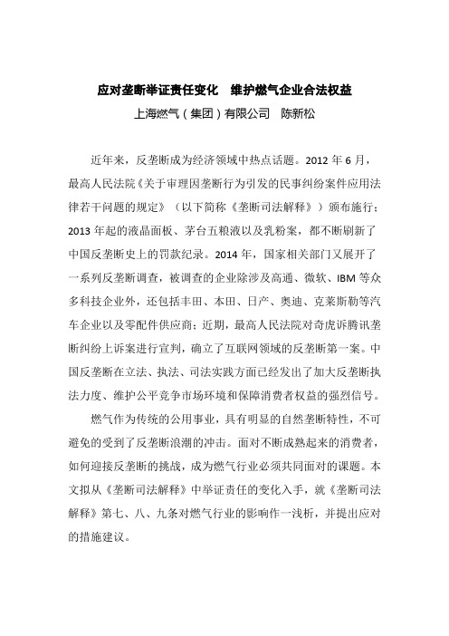 应对垄断举证责任变化,维护燃气企业合法权益