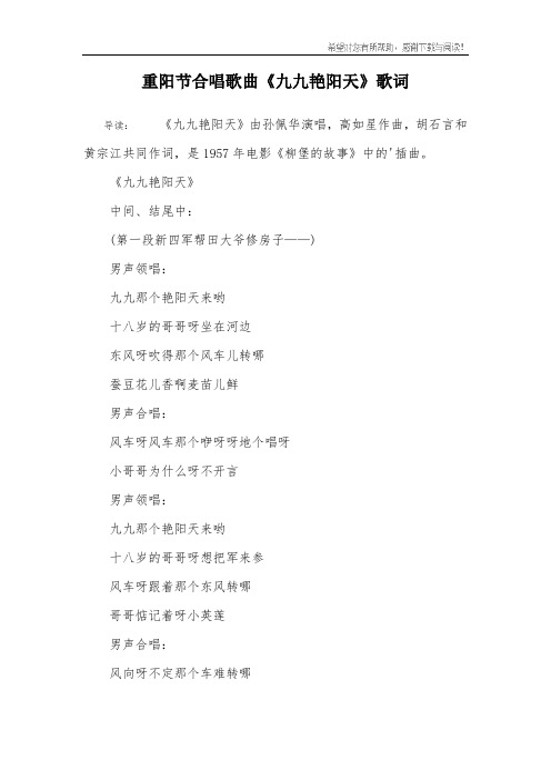 重阳节合唱歌曲《九九艳阳天》歌词