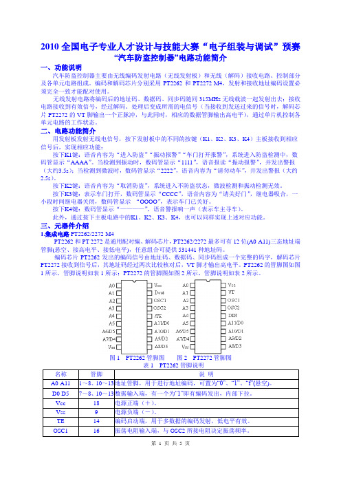 汽车防盗控制器-功能和原理介绍