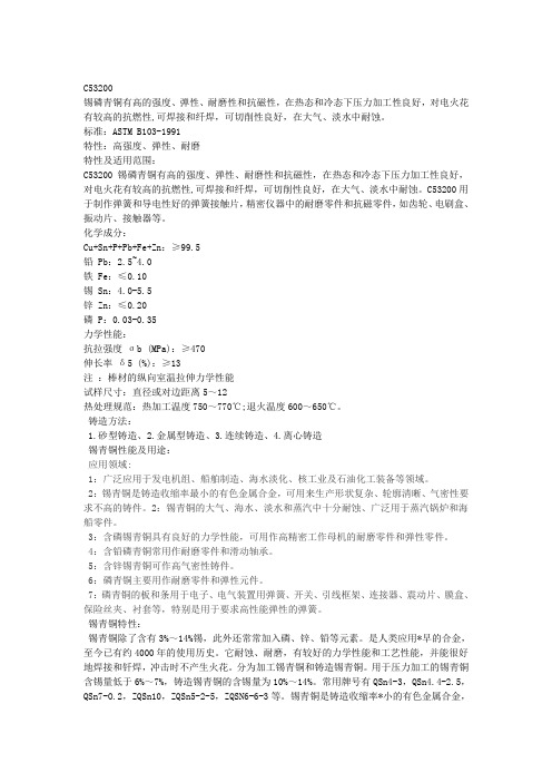 C53200锡青铜化学成分C53200对应牌号